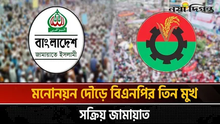 প্রচারণায় বিএনপি ও জামায়াতের নেতাকর্মীরা