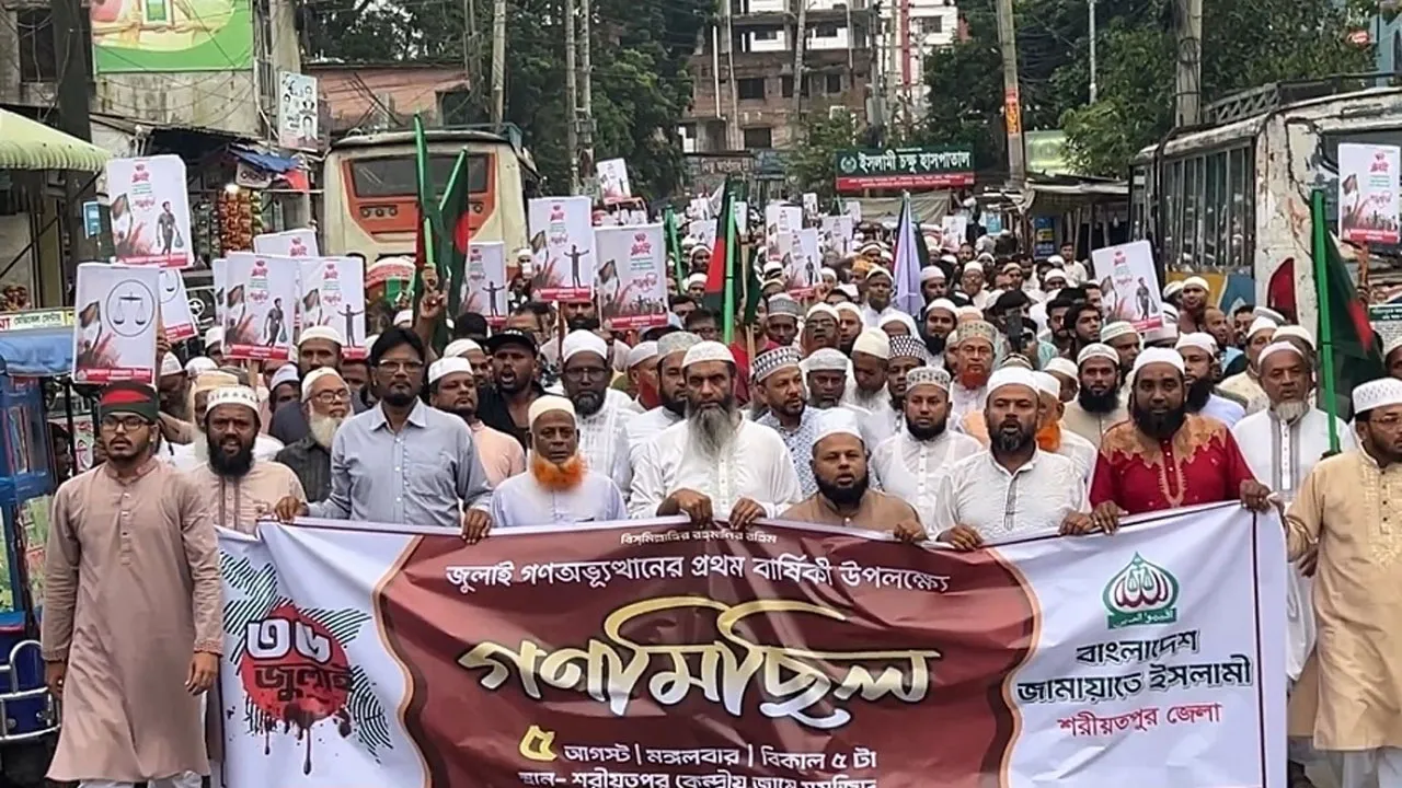 জুলাই গণঅভ্যুত্থান দিবসে শরীয়তপুরে জামায়াতের গণমিছিল