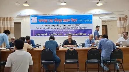 বিনামূল্যে বিদেশ যাওয়ার সুযোগ পাচ্ছেন নড়িয়া-সখিপুরের ২১৬ জন শিক্ষিত বেকার