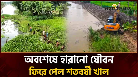 শরীয়তপুরে দুই দশক পর প্রাণ ফিরে পেল শতবর্ষী খাল
