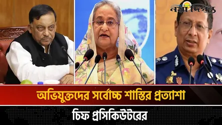 শেখ হাসিনার মামলার রায় ১৭ নভেম্বর