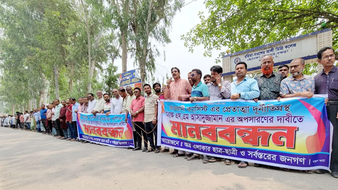 বগুড়ার শেরপুরে কলেজ অধ্যক্ষের অপসারণের দাবিতে মানববন্ধন