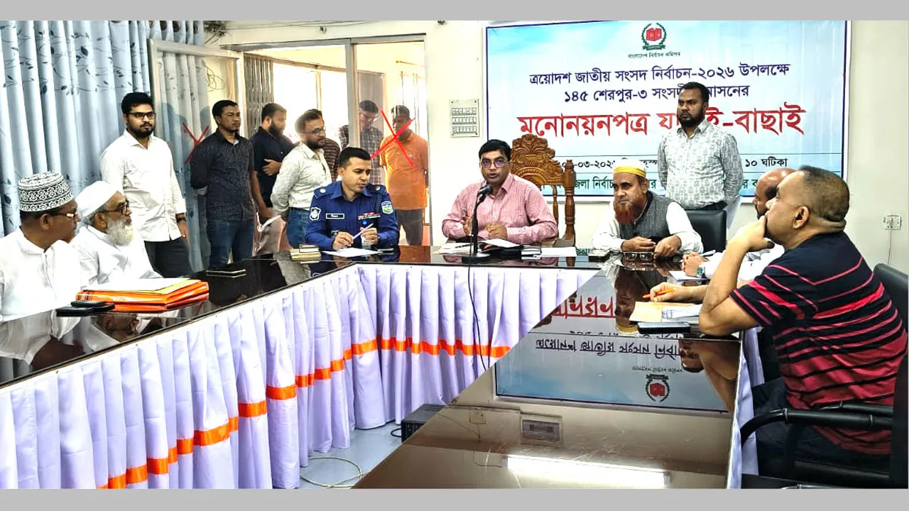 শেরপুর-৩ আসনের নির্বাচনে জামায়াত প্রার্থীসহ ৫ প্রার্থীর মনোনয়নপত্র বৈধ ঘোষণা