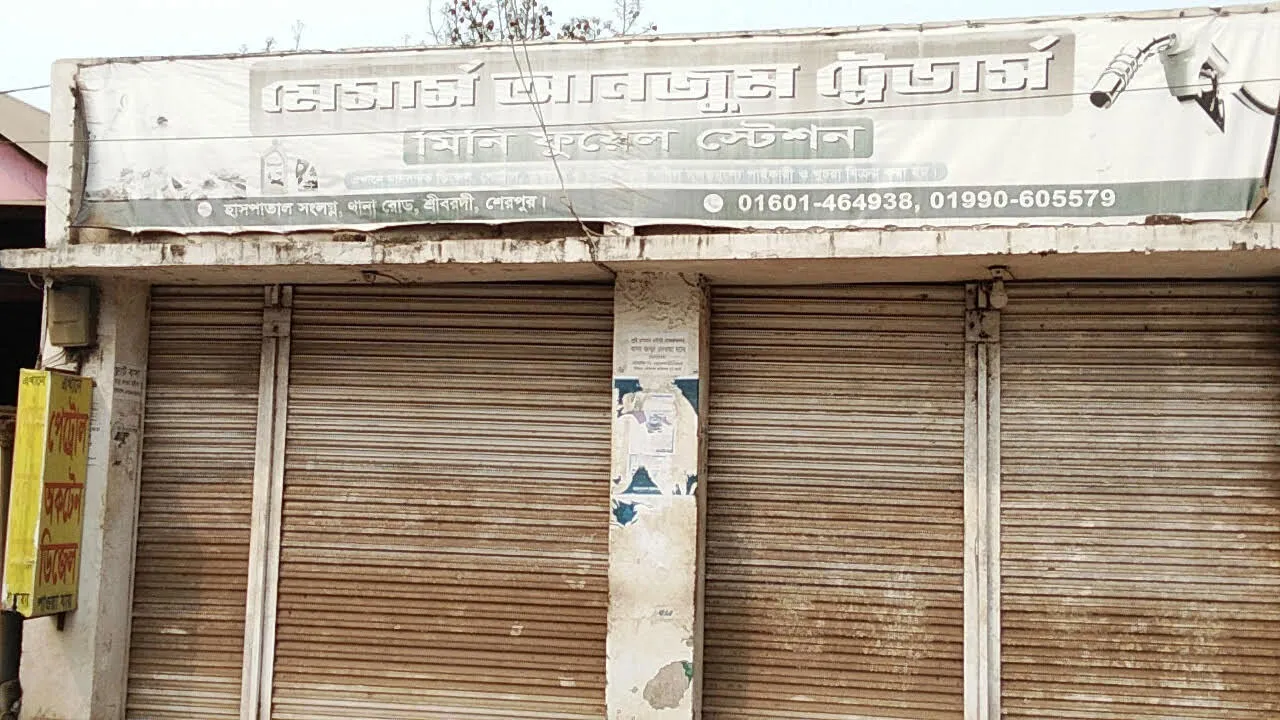 শ্রীবরদীতে জ্বালানি তেলের সঙ্কট, ভোগান্তিতে জনগণ