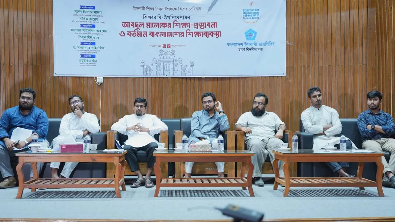 ইসলামী শিক্ষা দিবস উপলক্ষে ঢাবিতে ছাত্রশিবিরের সেমিনার