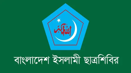 শাহবাগ থানায় ডাকসু নেতাদের ওপর ছাত্রদলের হামলার ঘটনায় ছাত্রশিবিরের নিন্দা