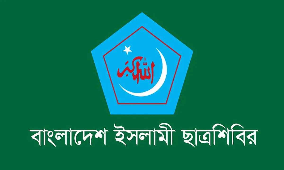 জুলাইয়ের গ্রাফিতি মুছে ফেলা ও শিক্ষার্থীদের ওপর পুলিশি হামলার নিন্দা ও প্রতিবাদ ছাত্রশিবিরের