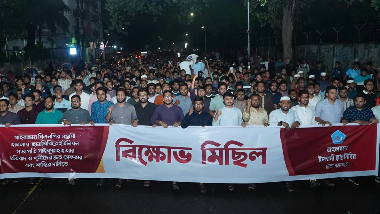 গাইবান্ধায় শিবির নেতা সাইফুল্লাহ হত্যার প্রতিবাদে ঢাকায় ছাত্রশিবিরের বিক্ষোভ মিছিল