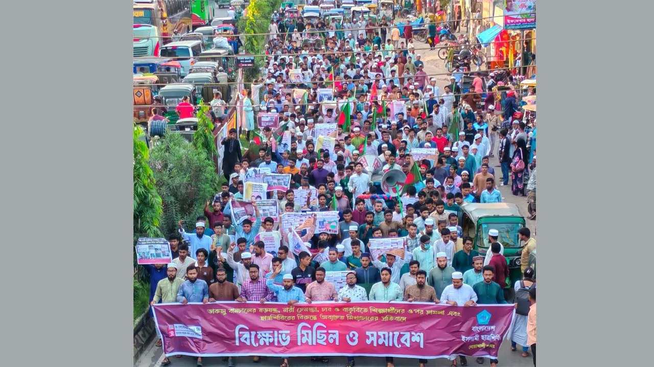ডাকসু নির্বাচন বানচাল ও মিথ্যাচারের প্রতিবাদে নোয়াখালীতে শিবিরের বিক্ষোভ