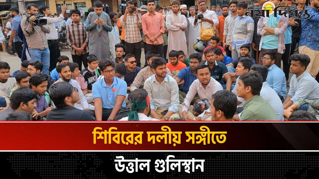 আওয়ামী লীগ কার্যালয়ের সামনে চলছে শিবির সঙ্গীত