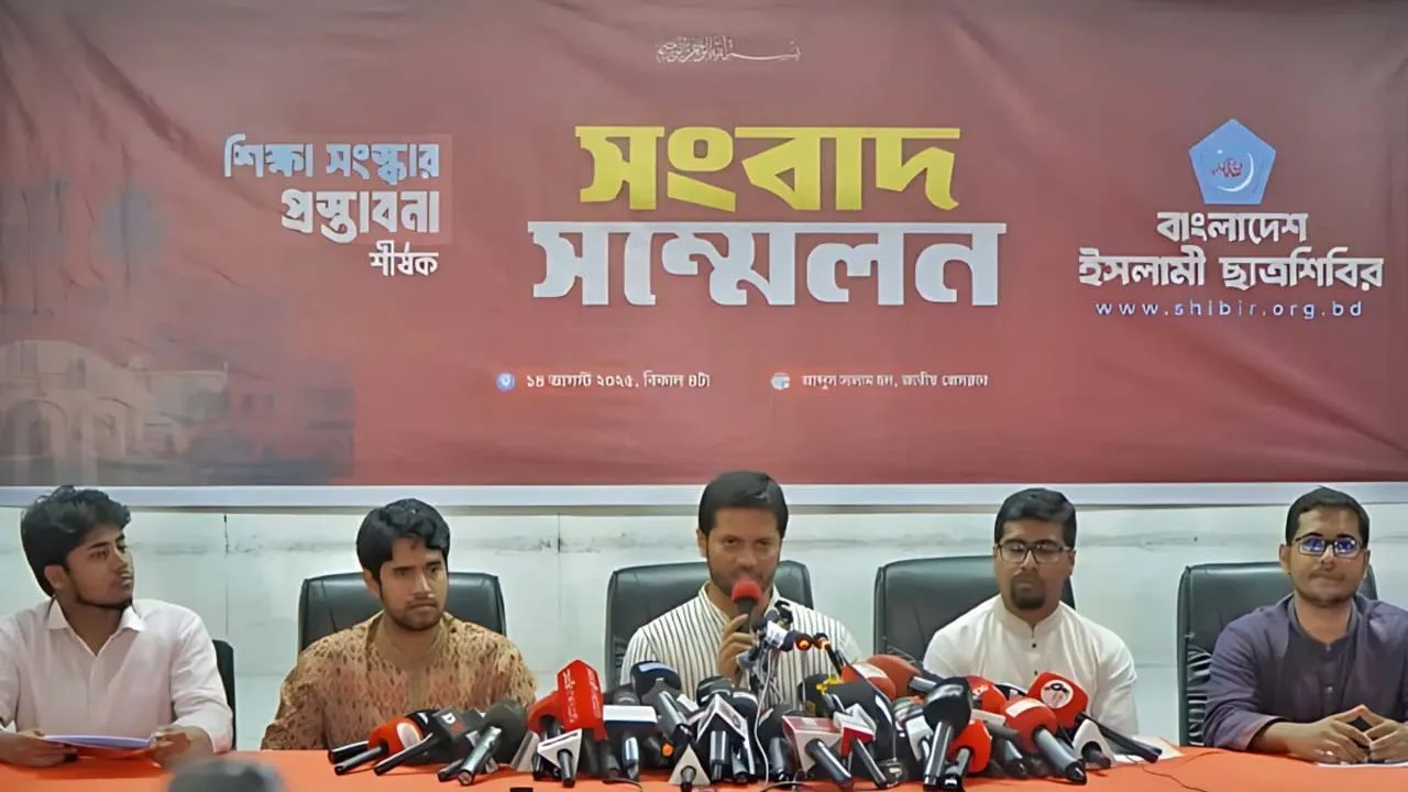 শিক্ষা সংস্কারে শিবিরের ৩০ দফা প্রস্তাবনা