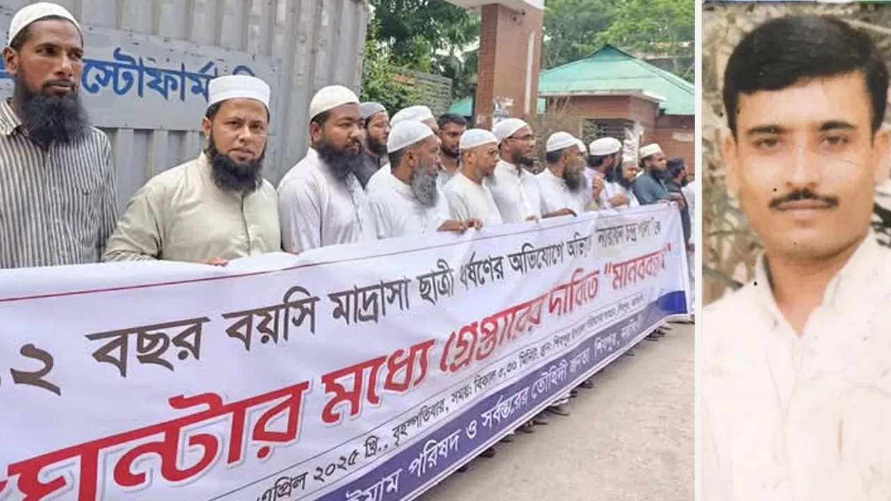 নারায়ণ চন্দ্র পালকে গ্রেফতারের দাবি ইমাম পরিষদের