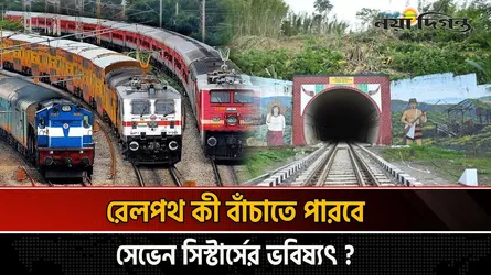 চিকেন নেক বাঁচাতে মরিয়া মোদি , নতুন চাল রেলপথ