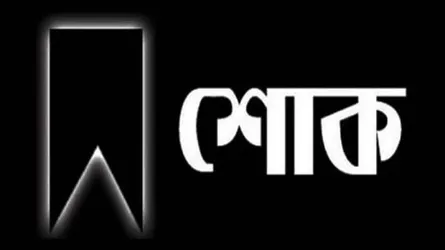 কাদের গণি চৌধুরীর বড় ভাইয়ের ইন্তেকাল, বিভিন্ন মহলের শোক