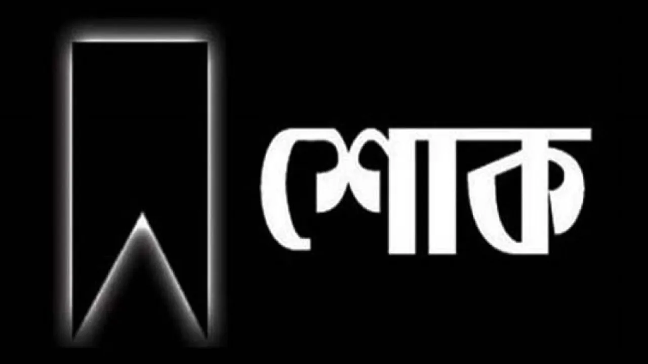সিলেটে অধ্যক্ষ হুমায়দীর স্ত্রী’র ইন্তেকালে জামায়াতসহ বিভিন্ন মহলের শোক