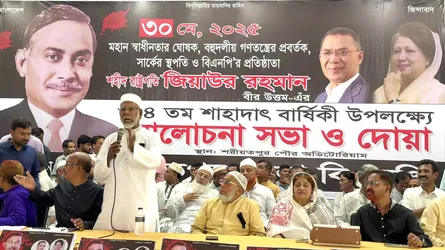 জিয়াউর রহমানের ৪৪তম শাহাদতবার্ষিকী উপলক্ষে আলোচনা সভা