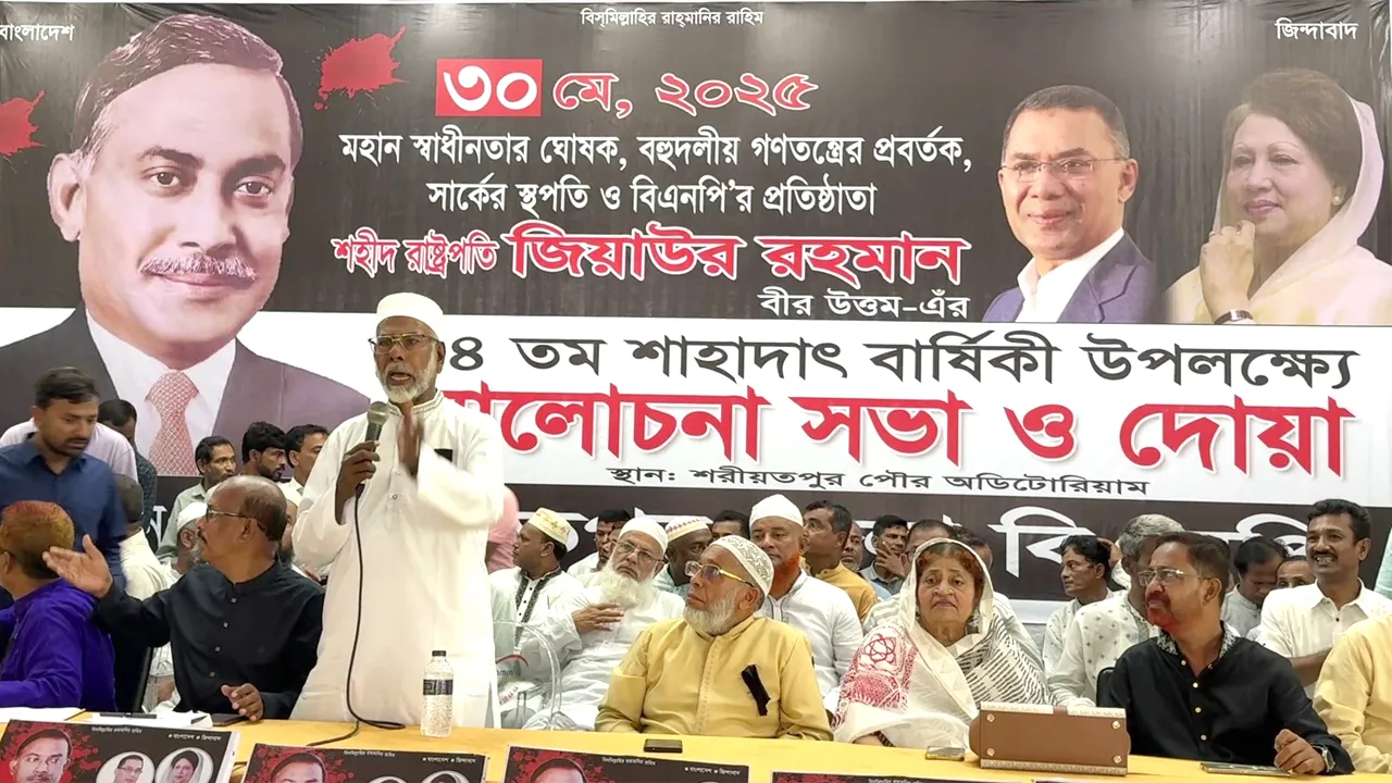 জিয়াউর রহমানের ৪৪তম শাহাদতবার্ষিকী উপলক্ষে আলোচনা সভা