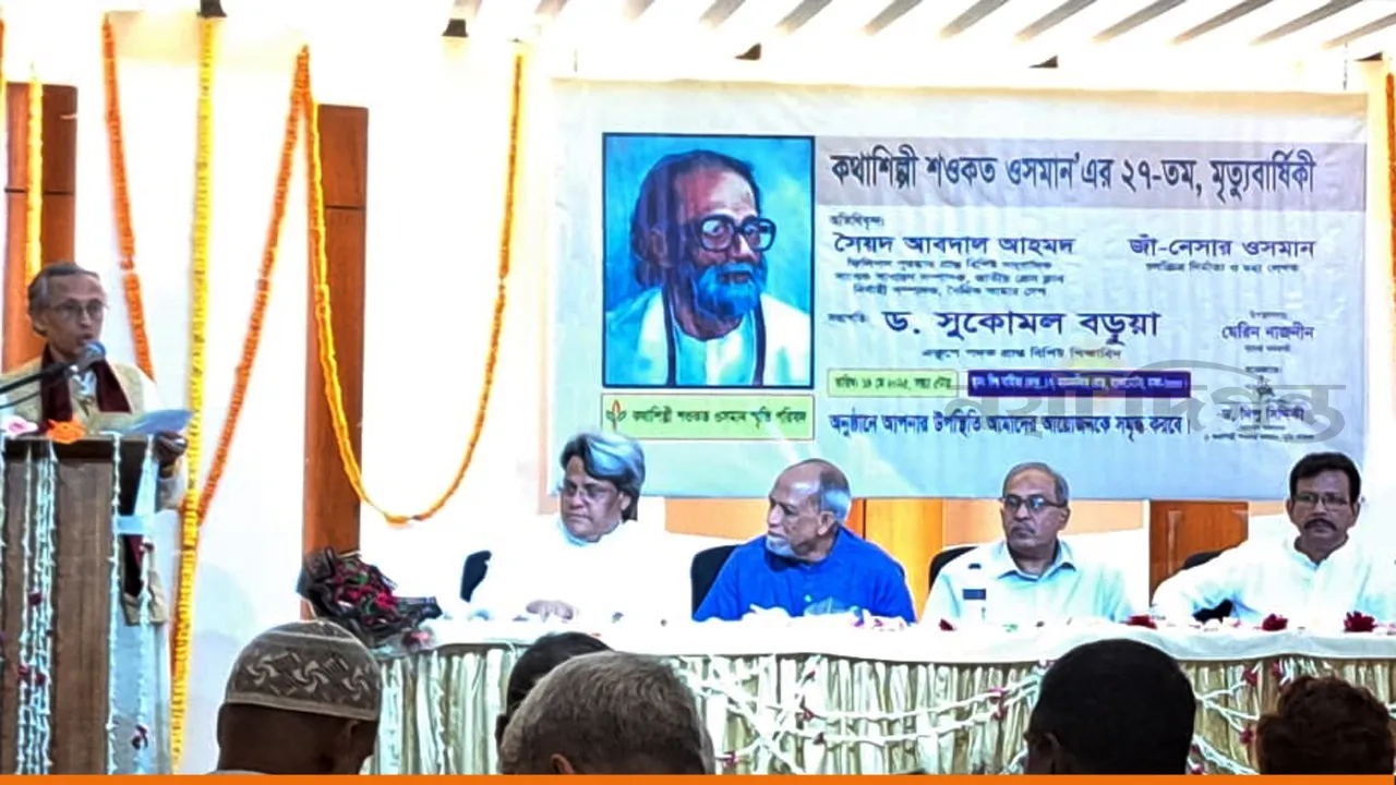 শওকত ওসমানের মৃত্যুবার্ষিকী উপলক্ষে স্মরণসভা অনুষ্ঠিত