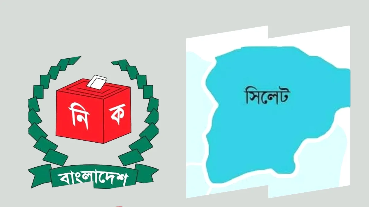 সিলেট-১ আসনেই থাকছে নগরীর ২৫, ২৬, ২৭ নম্বর ওয়ার্ড