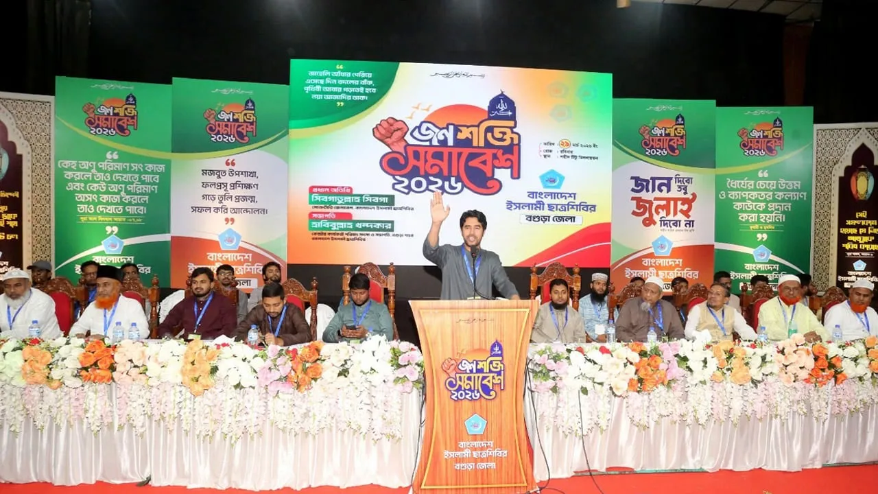 জাতি জুলাই সনদের পূর্ণাঙ্গ বাস্তবায়ন চায় : শিবির সেক্রেটারি