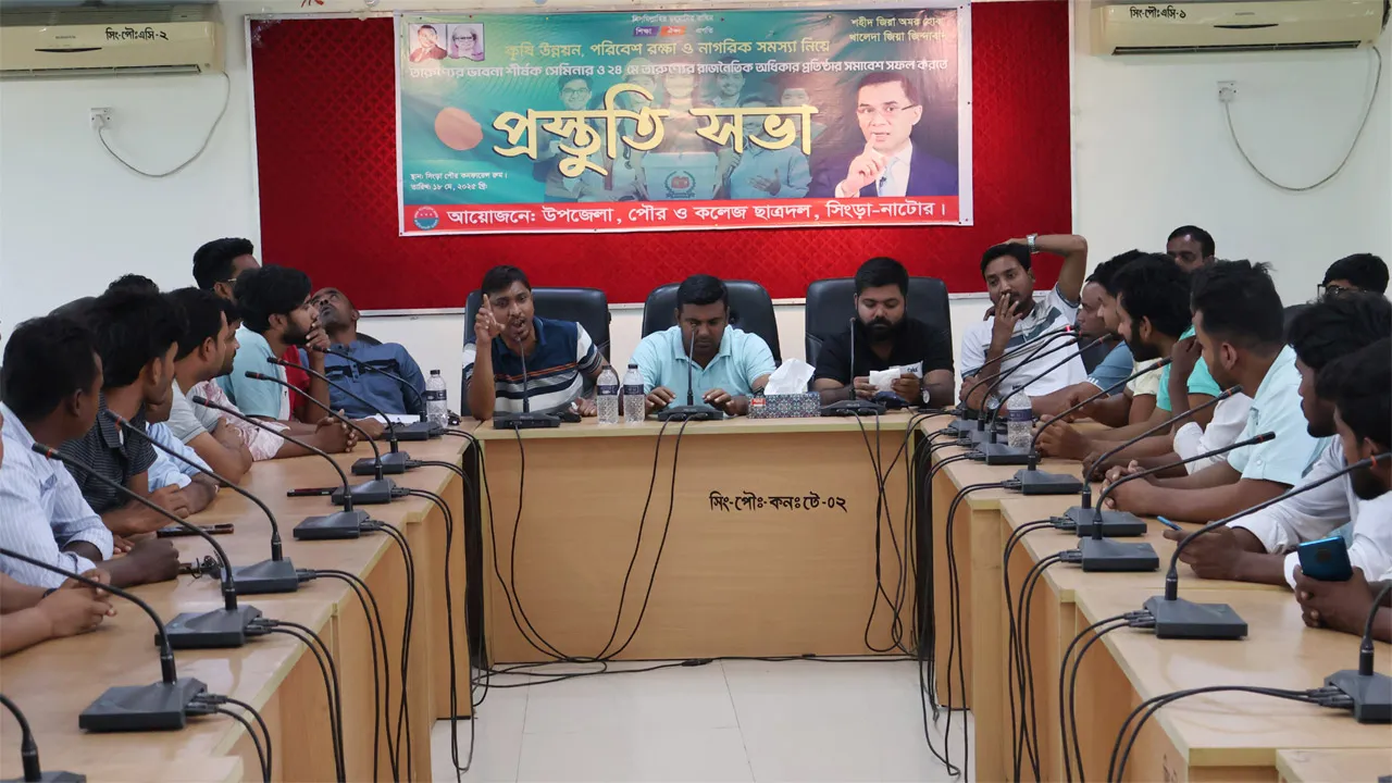 তারুণ্যের রাজনৈতিক অধিকার প্রতিষ্ঠায় সিংড়ায় ছাত্রদলের প্রস্তুতি সভা