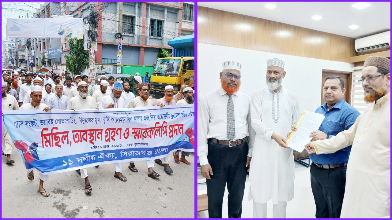 গ্যাস সঙ্কট, লোডশেডিং, বিদ্যুতের মূল্যবৃদ্ধি প্রত্যাহারের দাবিতে সিরাজগঞ্জে বিক্ষোভ