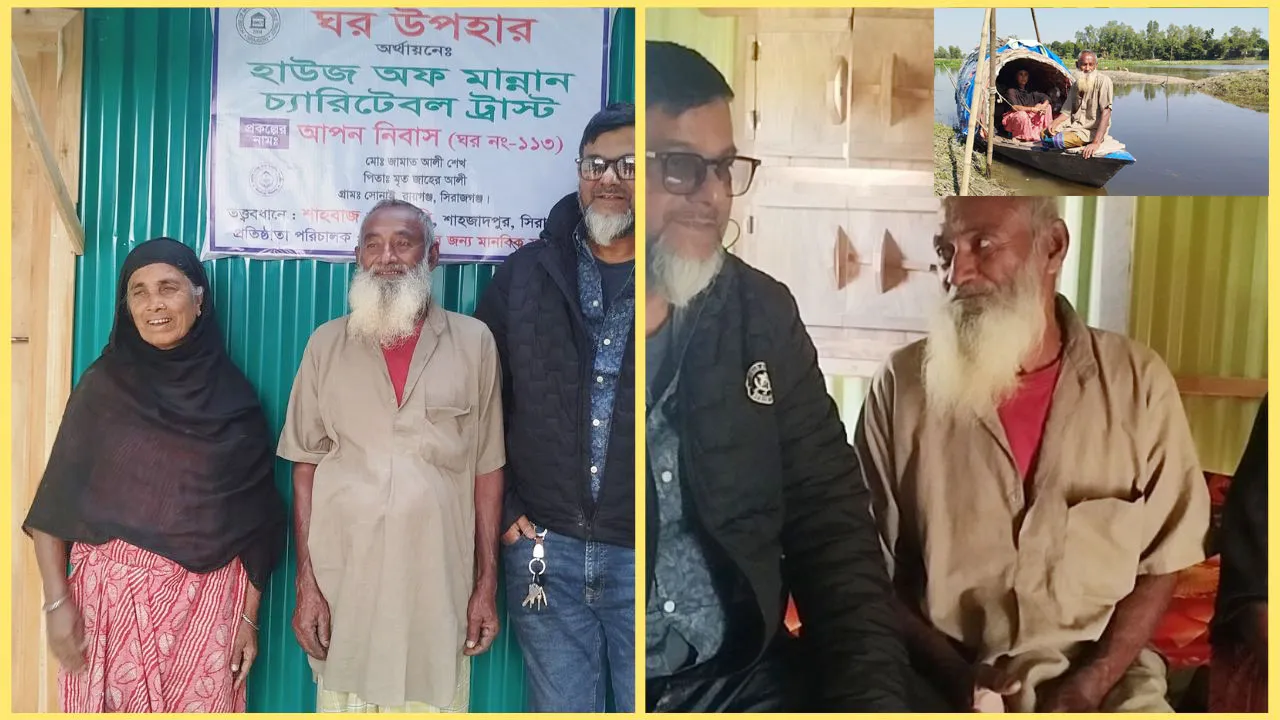 নৌকায় বসবাসের কষ্ট ভুলে নতুন ঘরের ঠিকানা পেলেন বৃদ্ধ দম্পতি