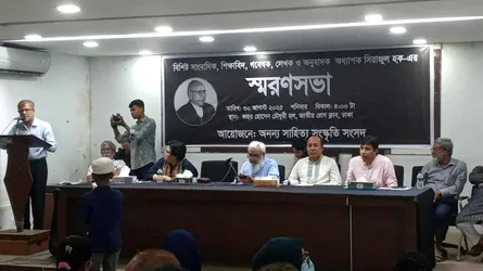 বরেণ্য শিক্ষাবিদ সিরাজুল হকের স্মরণসভা অনুষ্ঠিত