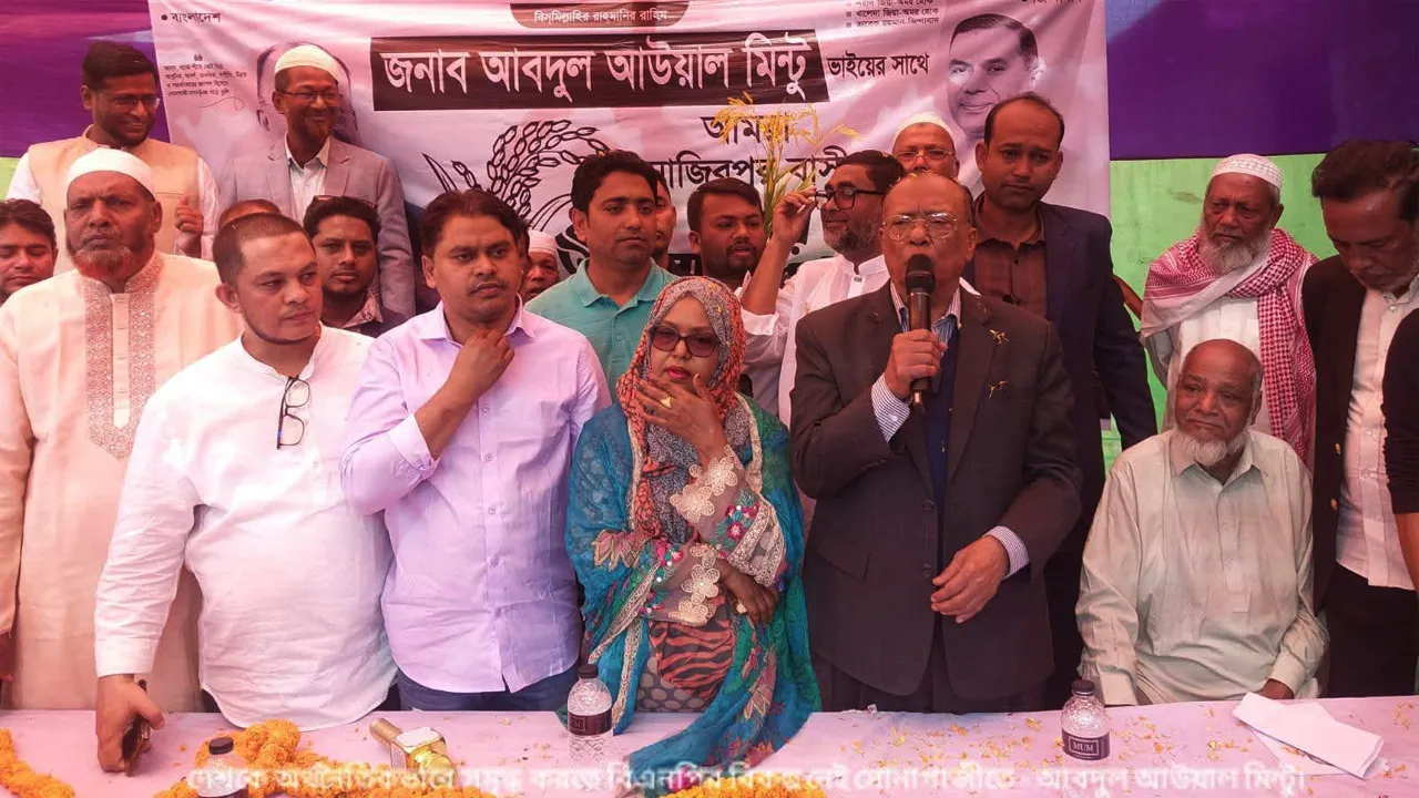 ভয় না পেয়ে সবাই ভোট কেন্দ্রে যাবেন, বিএনপিকে বিজয়ী করুন