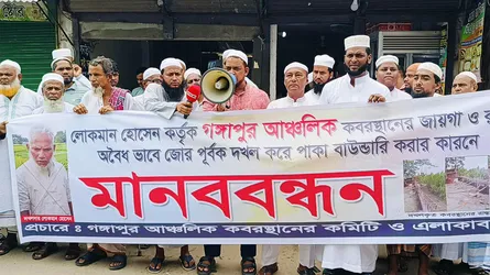 কবরস্থানের জমি ও রাস্তা দখলের অভিযোগে সোনারগাঁওয়ে মানববন্ধন
