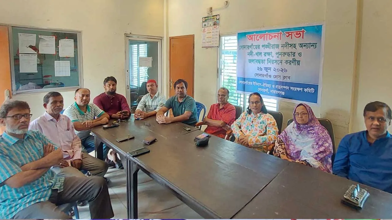 সোনারগাঁওয়ের নদী-খাল রক্ষা ও জলাবদ্ধতা নিরসন শীর্ষক আলোচনা সভা