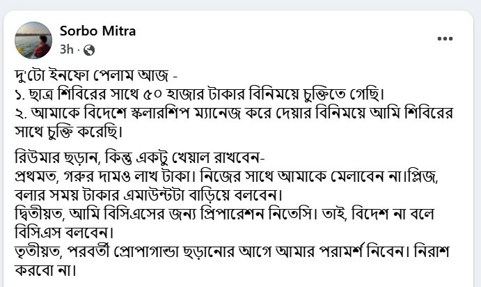 Sorbo-Mitra-Status