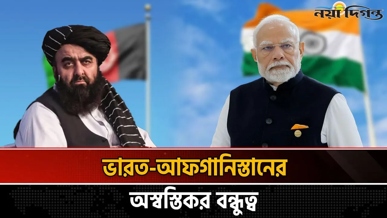 দক্ষিণ এশিয়ার ভূ-রাজনৈতিক মানচিত্রে নতুন অধ্যায়ের সূচনা