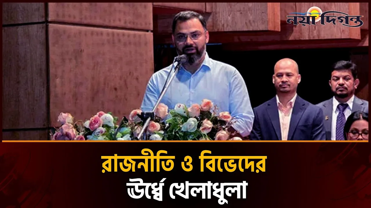 বাংলাদেশ-ভারত সিরিজ নিয়ে যা জানালেন ক্রীড়া প্রতিমন্ত্রী