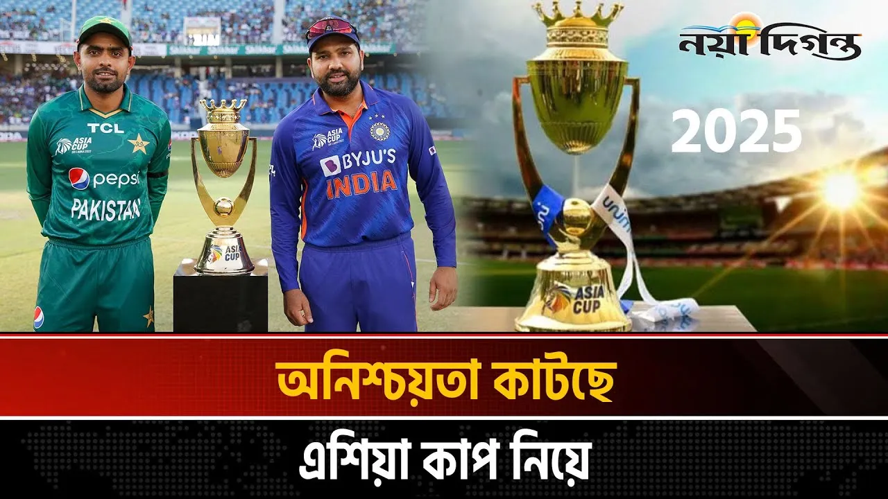 পাকিস্তানকে বাদ দিয়েই ভারতে হবে এশিয়া কাপ!