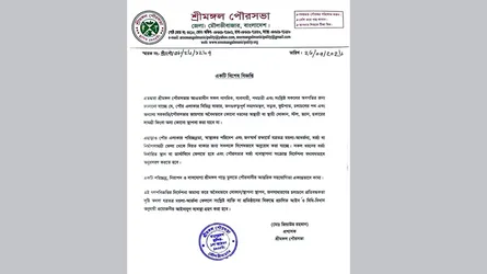 শ্রীমঙ্গল পৌরসভার গণবিজ্ঞপ্তি, অমান্যকারীদের কঠোর আইনগত ব্যবস্থার হুঁশিয়ারি
