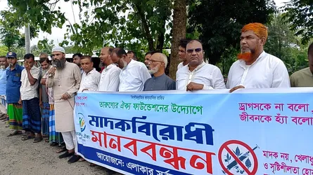 শ্রীপুরে তারুণ্যের ঐক্য ফাউন্ডেশনের মাদকবিরোধী মানববন্ধন