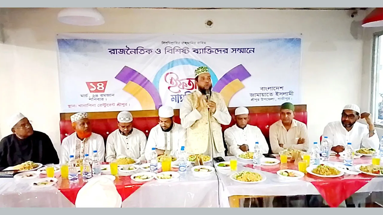 রাজনৈতিক ও বিশিষ্ট ব্যক্তিদের সম্মানে শ্রীপুরে জামায়াতের ইফতার মাহফিল