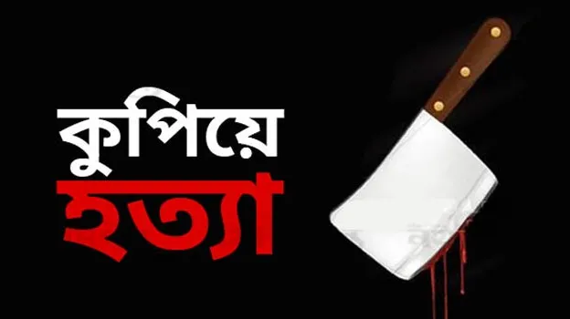 গাজীপুরে চায়ের দোকান থেকে ডেকে নিয়ে যুবককে কুপিয়ে হত্যা