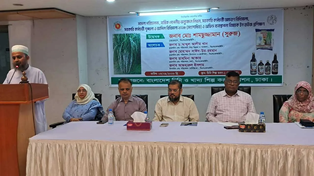 দাপ্তরিক গতিশীলতা ও স্বচ্ছতা বাড়াতে বিএসএফআইসির কর্মশালা