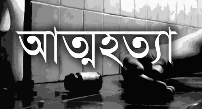 রাজশাহীতে ঋণের চাপে কৃষকের আত্মহত্যা