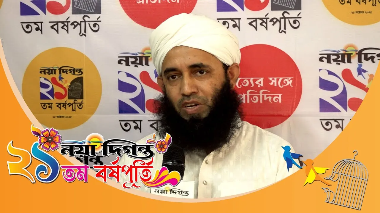 নয়া দিগন্ত সবসময় সত্যের পক্ষে অন্যায়ের বিপক্ষে