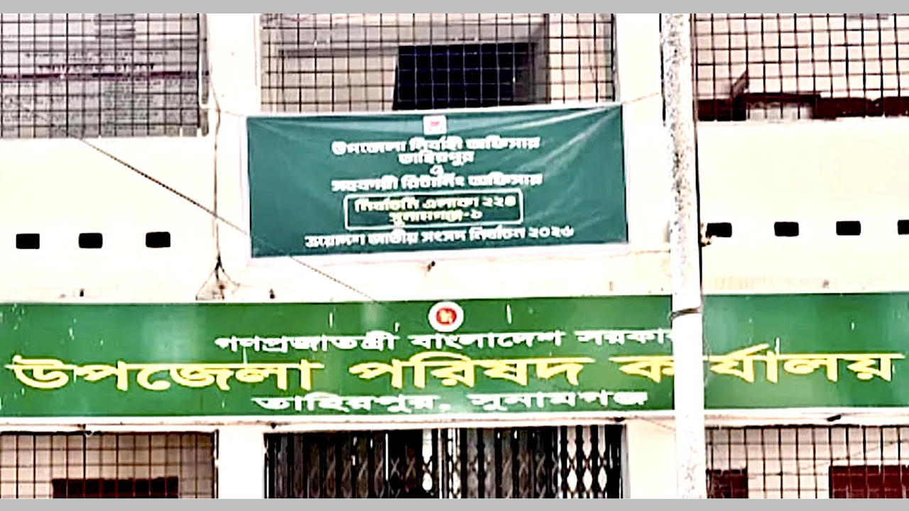 তাহিরপুরে ফ্যামিলি কার্ড নিয়োগ পরীক্ষায় অনিয়মের অভিযোগ