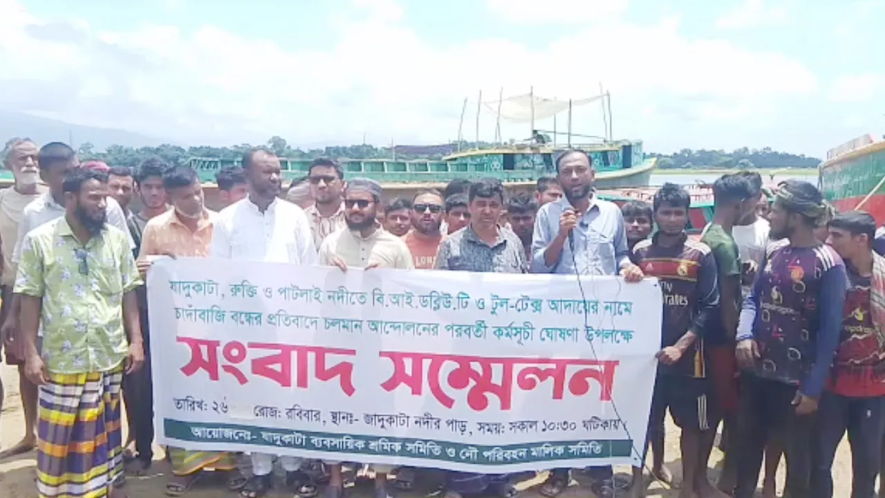 তাহিরপুরে নদীপথে ঘাটের নামে চাঁদাবাজির প্রতিবাদে নৌ-পরিবহন ধর্মঘট