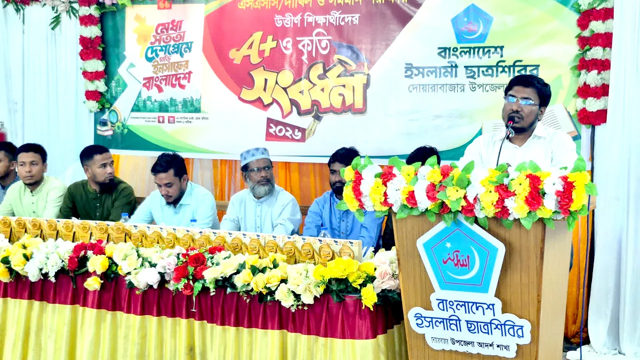দোয়ারাবাজারে কৃতী শিক্ষার্থীদের সংবর্ধনা দিলো ইসলামী ছাত্রশিবির
