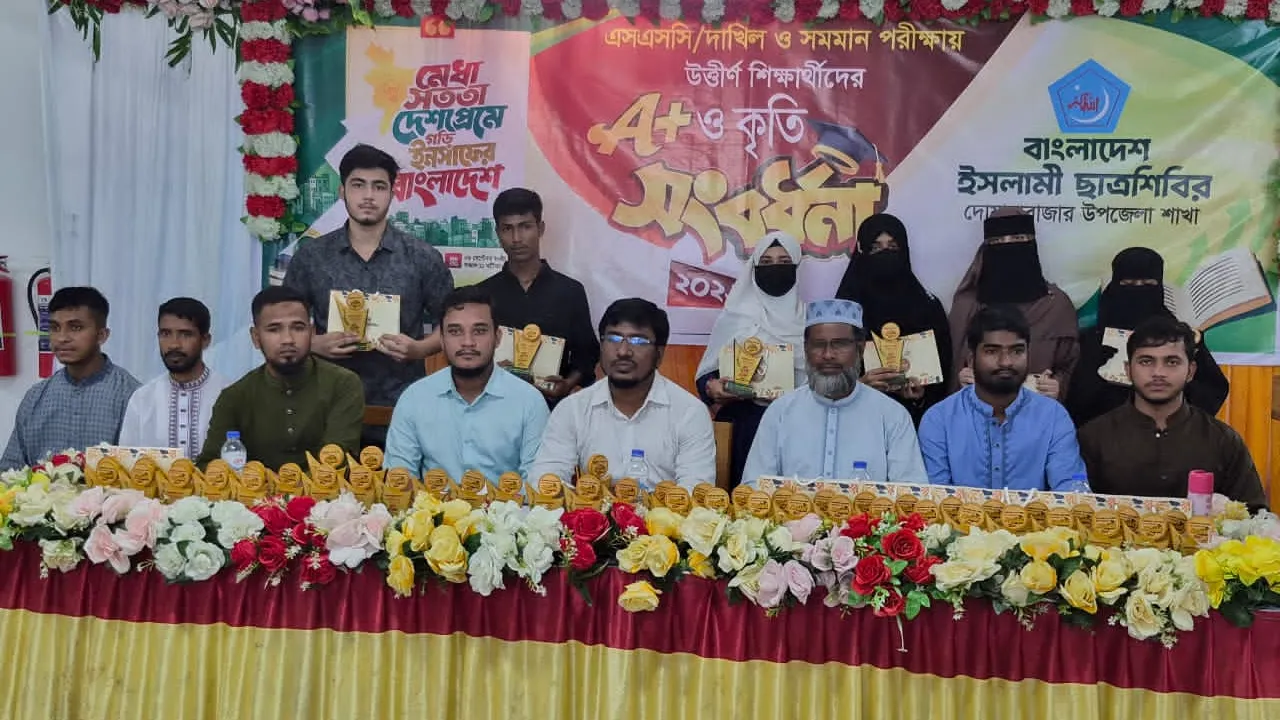 দোয়ারাবাজারে ছাত্রশিবিরের উদ্যোগে কৃতি শিক্ষার্থীদের সংবর্ধনা