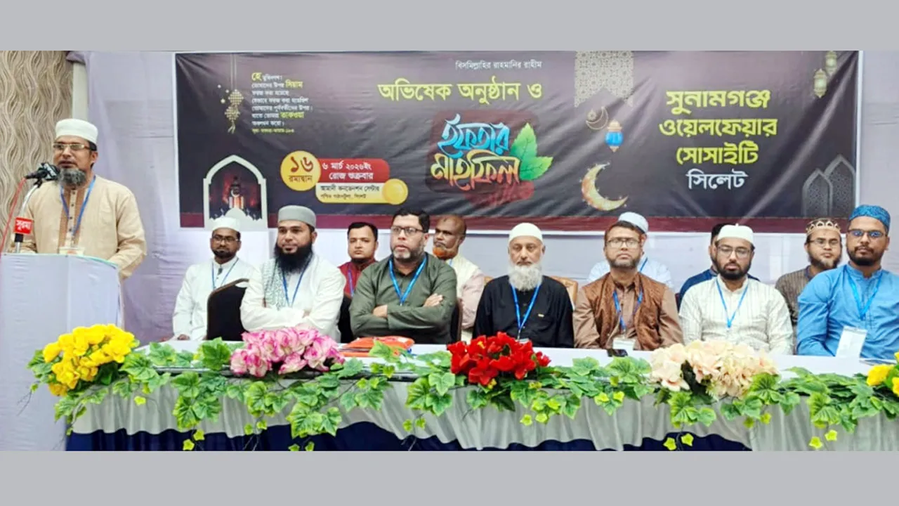সিলেটস্থ সুনামগঞ্জ ওয়েলফেয়ার সোসাইটির অভিষেক ও ইফতার