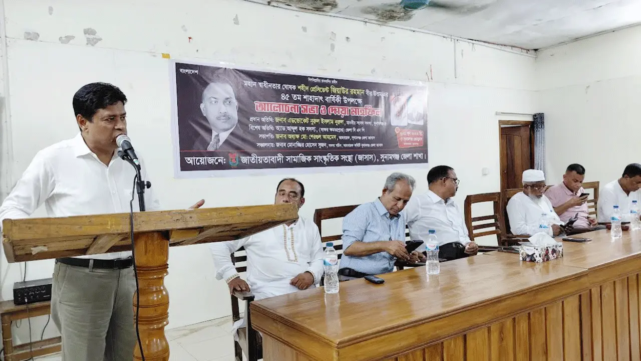 সুনামগঞ্জে শহীদ জিয়ার শাহাদতবার্ষিকী উপলক্ষে আলোচনা সভা