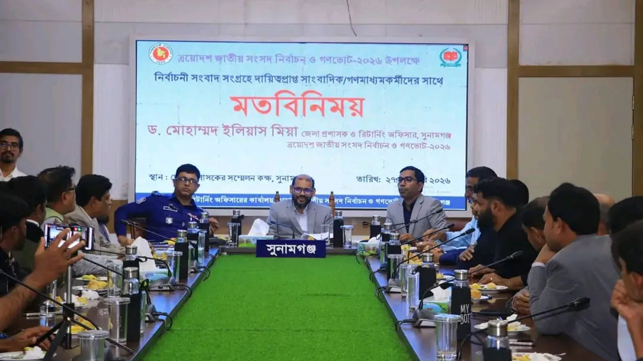 সুনামগঞ্জে সাংবাদিক ও গণমাধ্যমকর্মীর সাথে জেলা প্রশাসনের মতবিনিময় সভা অনুষ্ঠিত