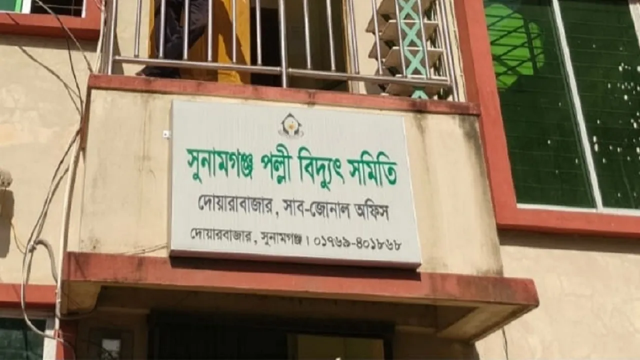 দোয়ারাবাজারে ২০ ঘণ্টা লোডশেডিং